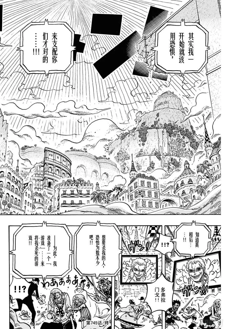 第745话 “鸟笼” 第19页