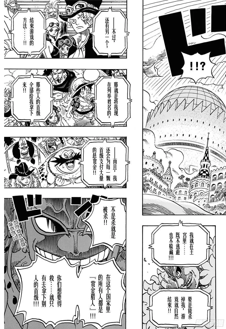 第745话 “鸟笼” 第20页