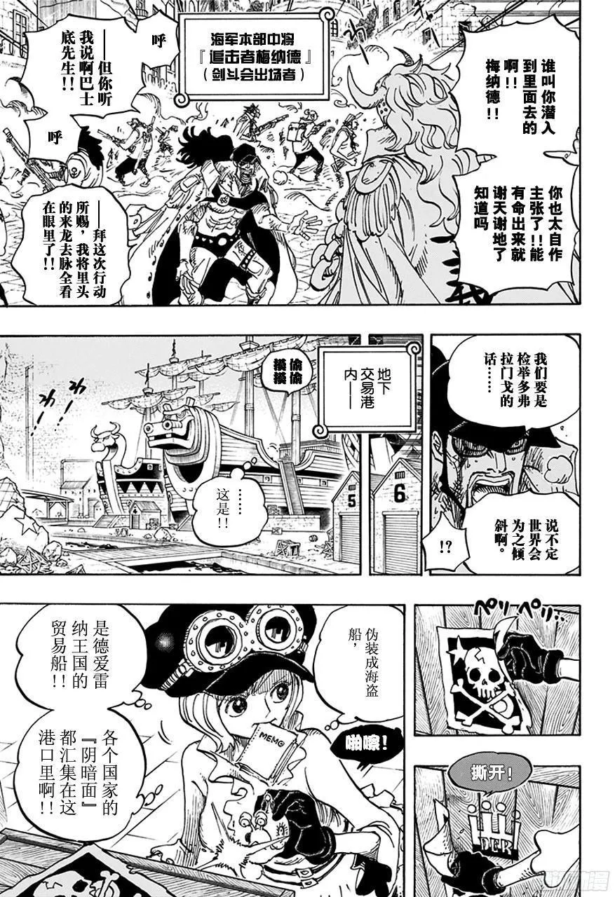 第747话 最高干部匹卡 第3页