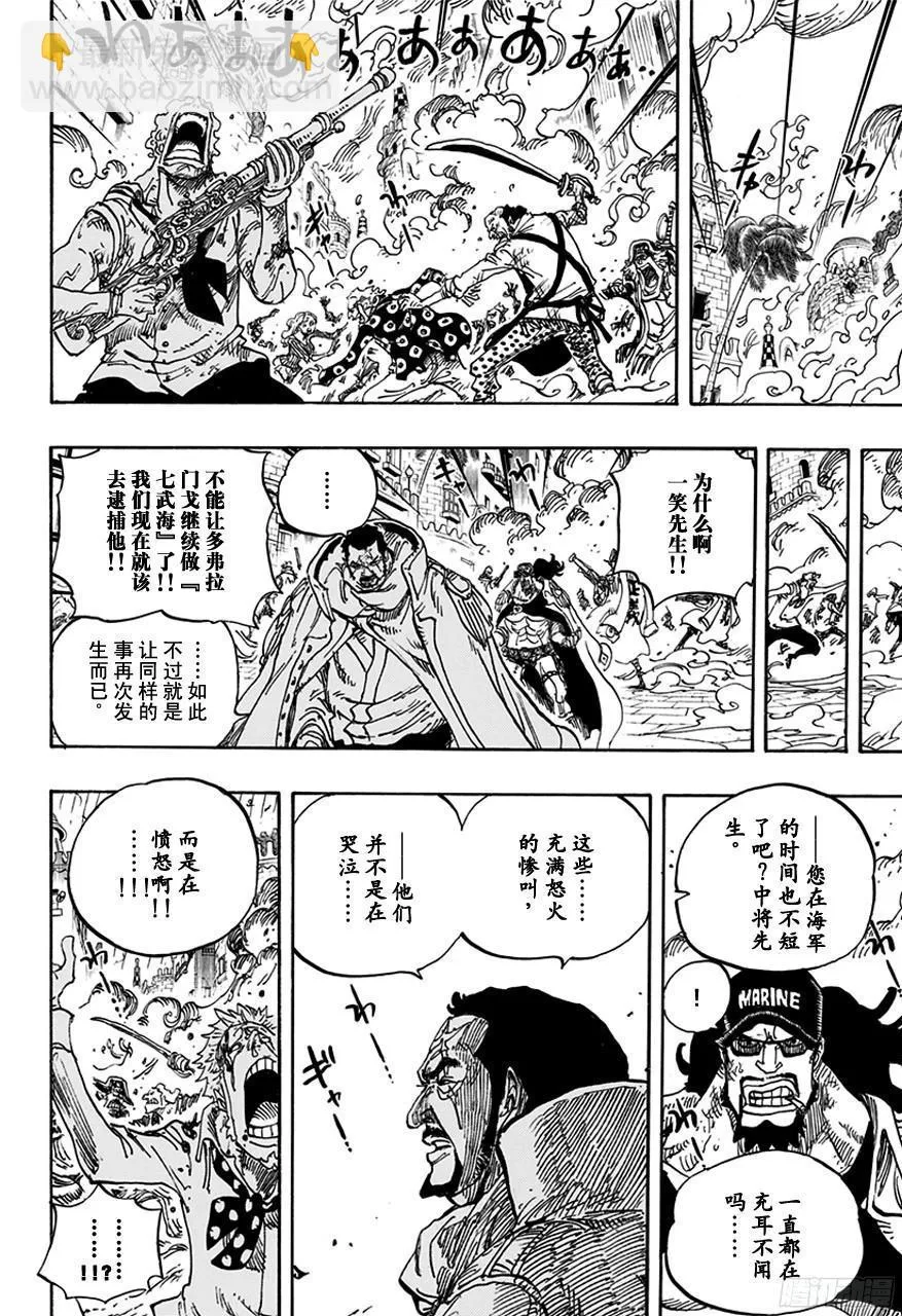 第747话 最高干部匹卡 第4页