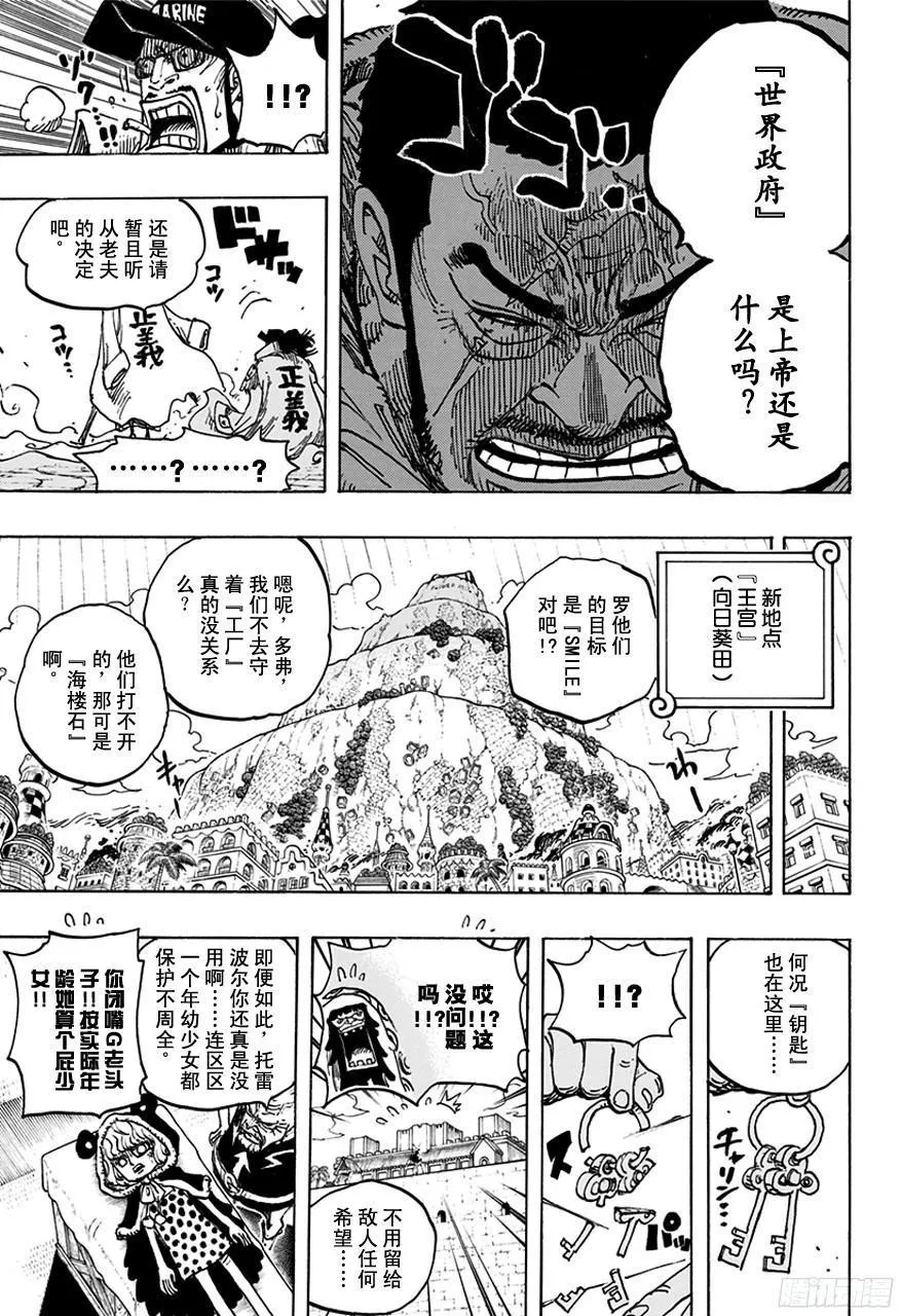 第747话 最高干部匹卡 第5页