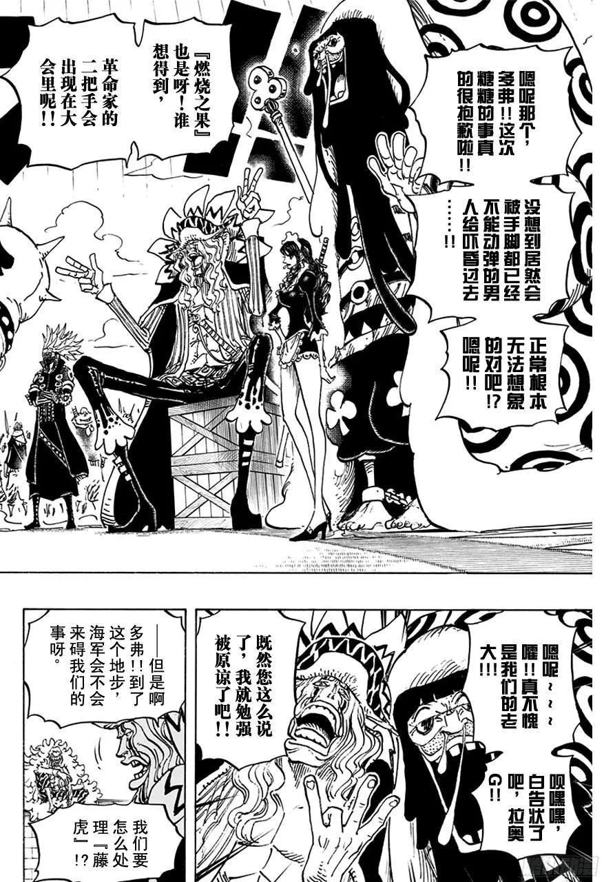 第747话 最高干部匹卡 第6页
