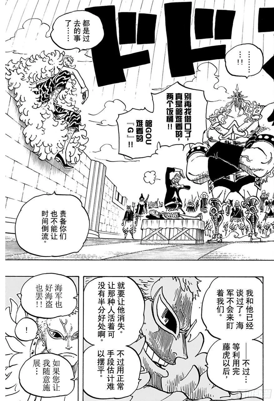 第747话 最高干部匹卡 第7页