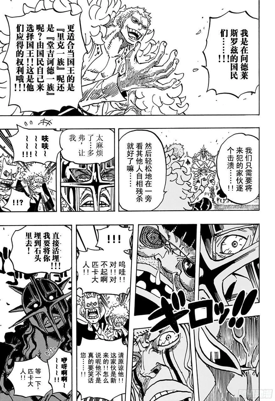 第747话 最高干部匹卡 第9页