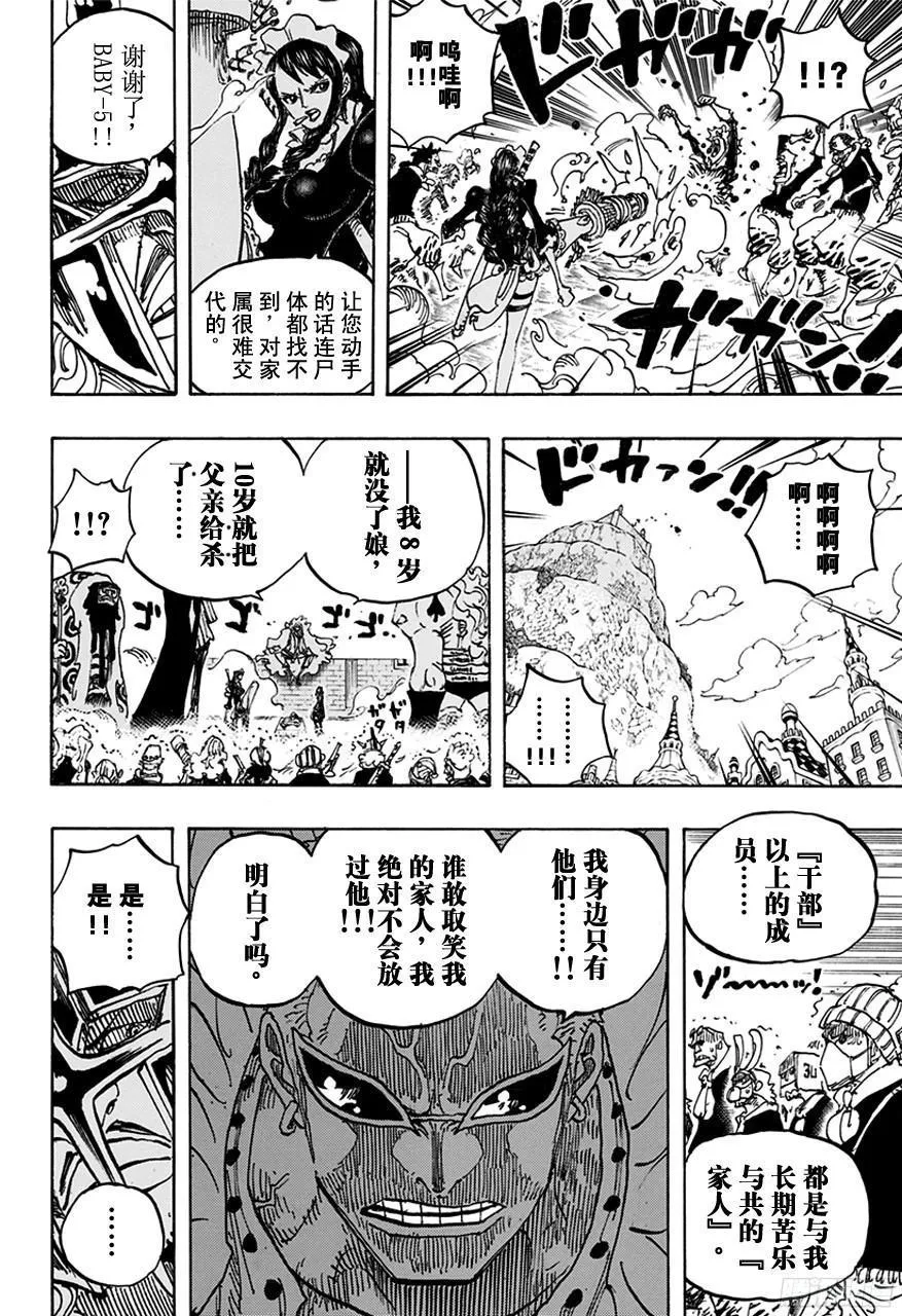 第747话 最高干部匹卡 第10页