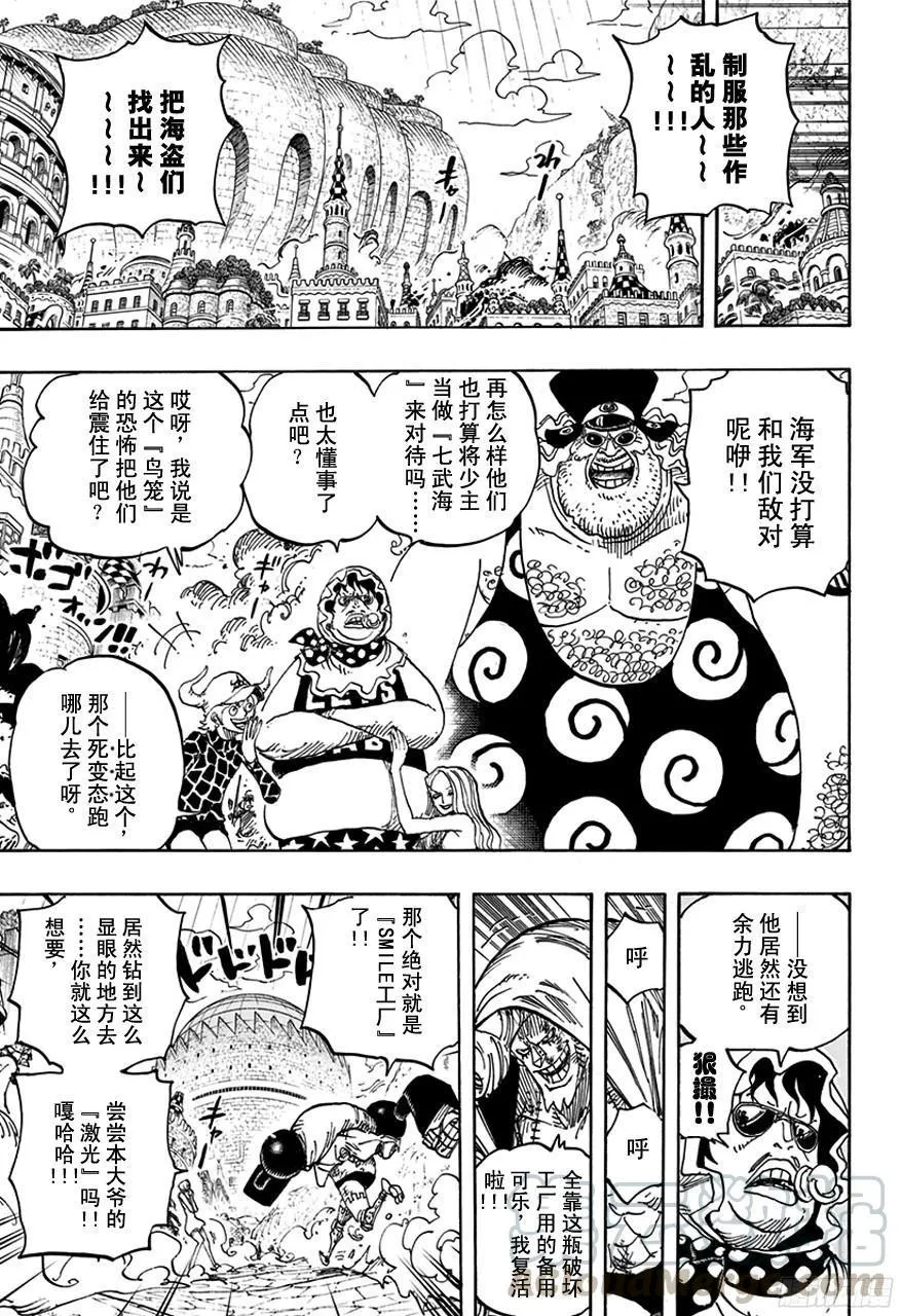 第747话 最高干部匹卡 第11页