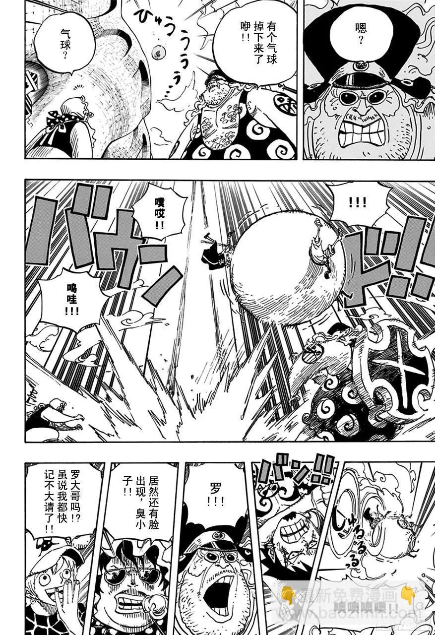 第747话 最高干部匹卡 第12页