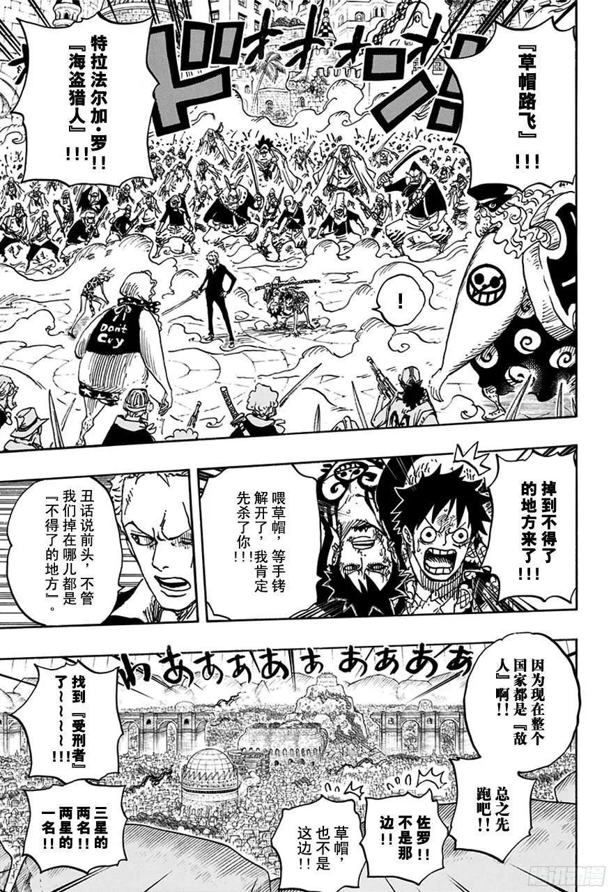 第747话 最高干部匹卡 第13页