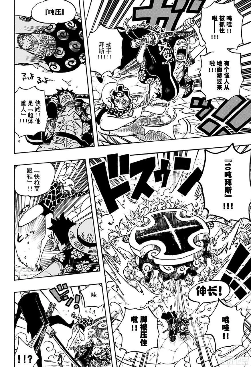 第747话 最高干部匹卡 第14页
