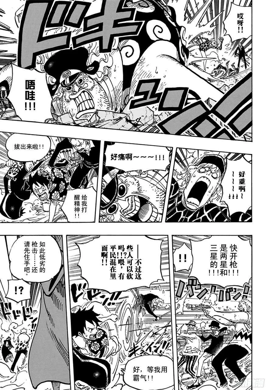 第747话 最高干部匹卡 第15页