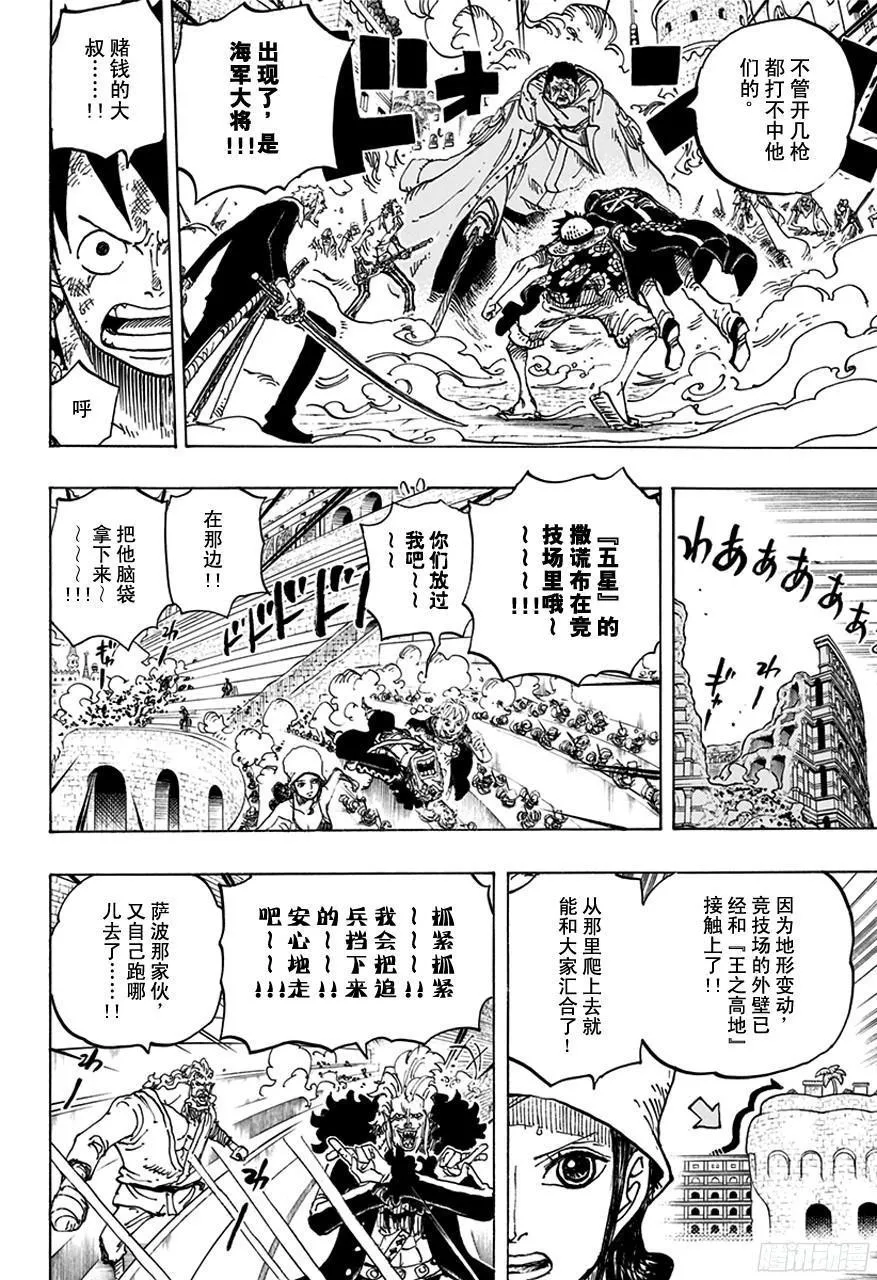 第747话 最高干部匹卡 第16页