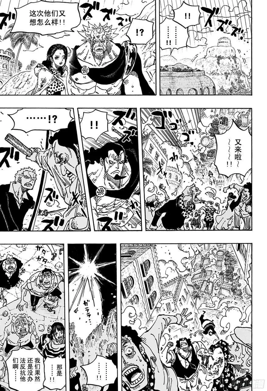 第747话 最高干部匹卡 第17页