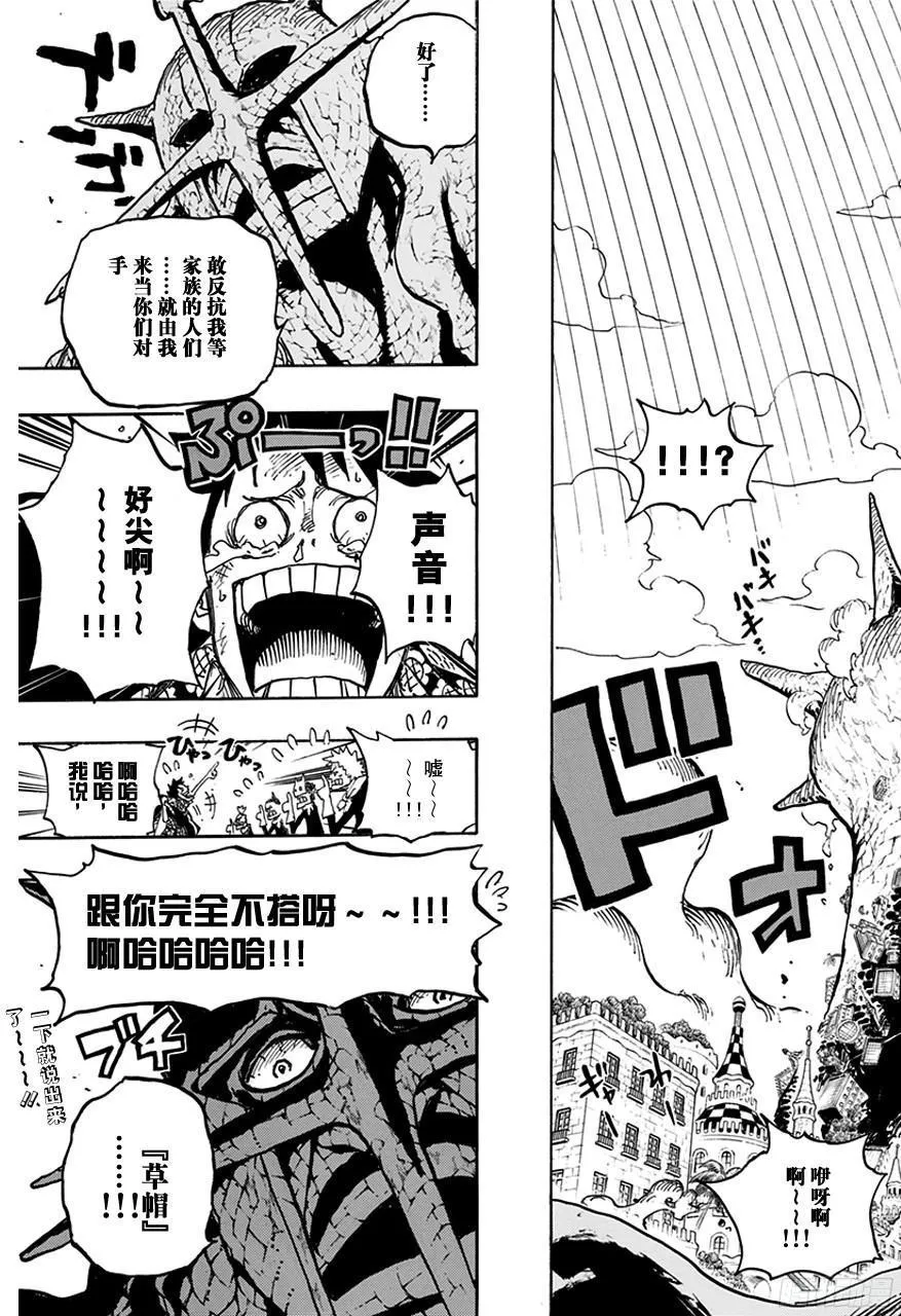 第747话 最高干部匹卡 第19页