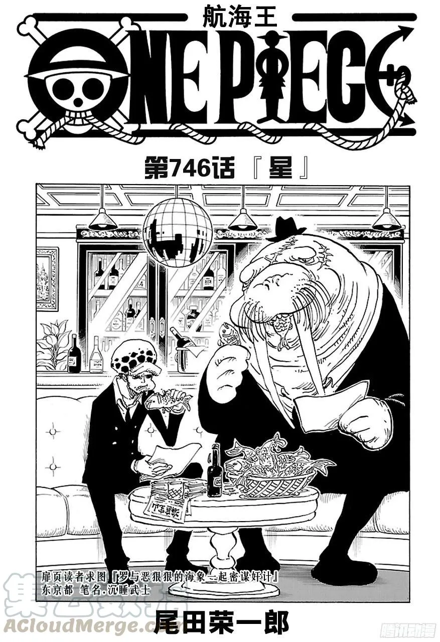 第746话 “星” 第1页