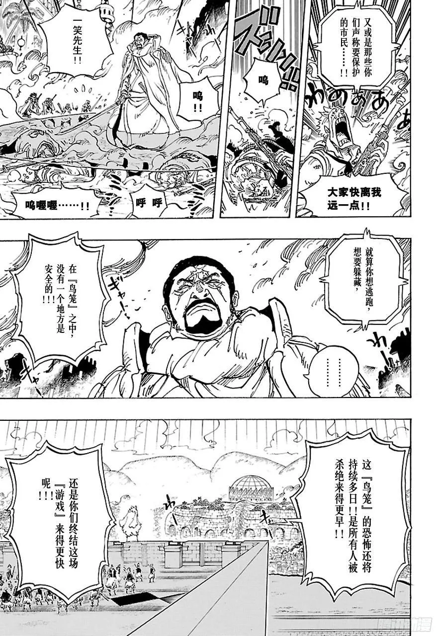 第746话 “星” 第3页