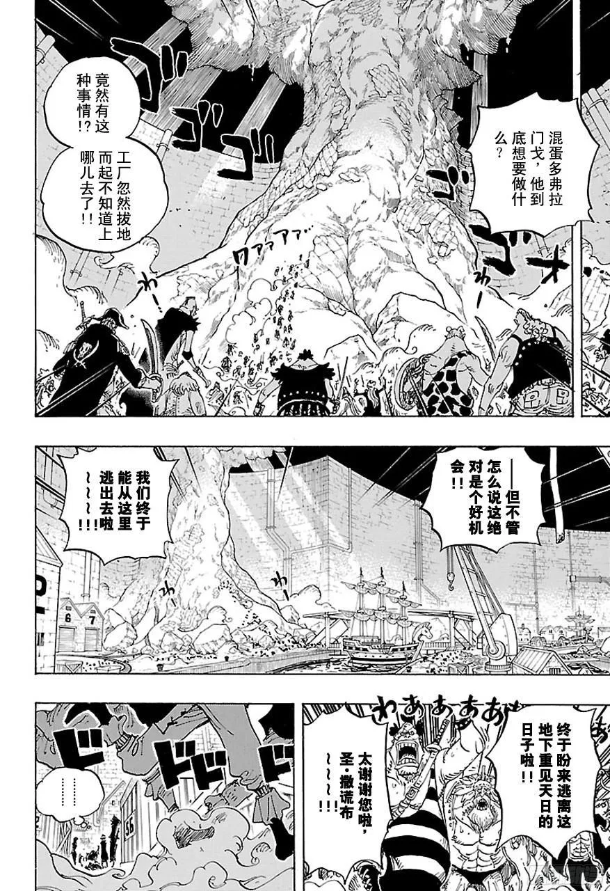 第746话 “星” 第4页