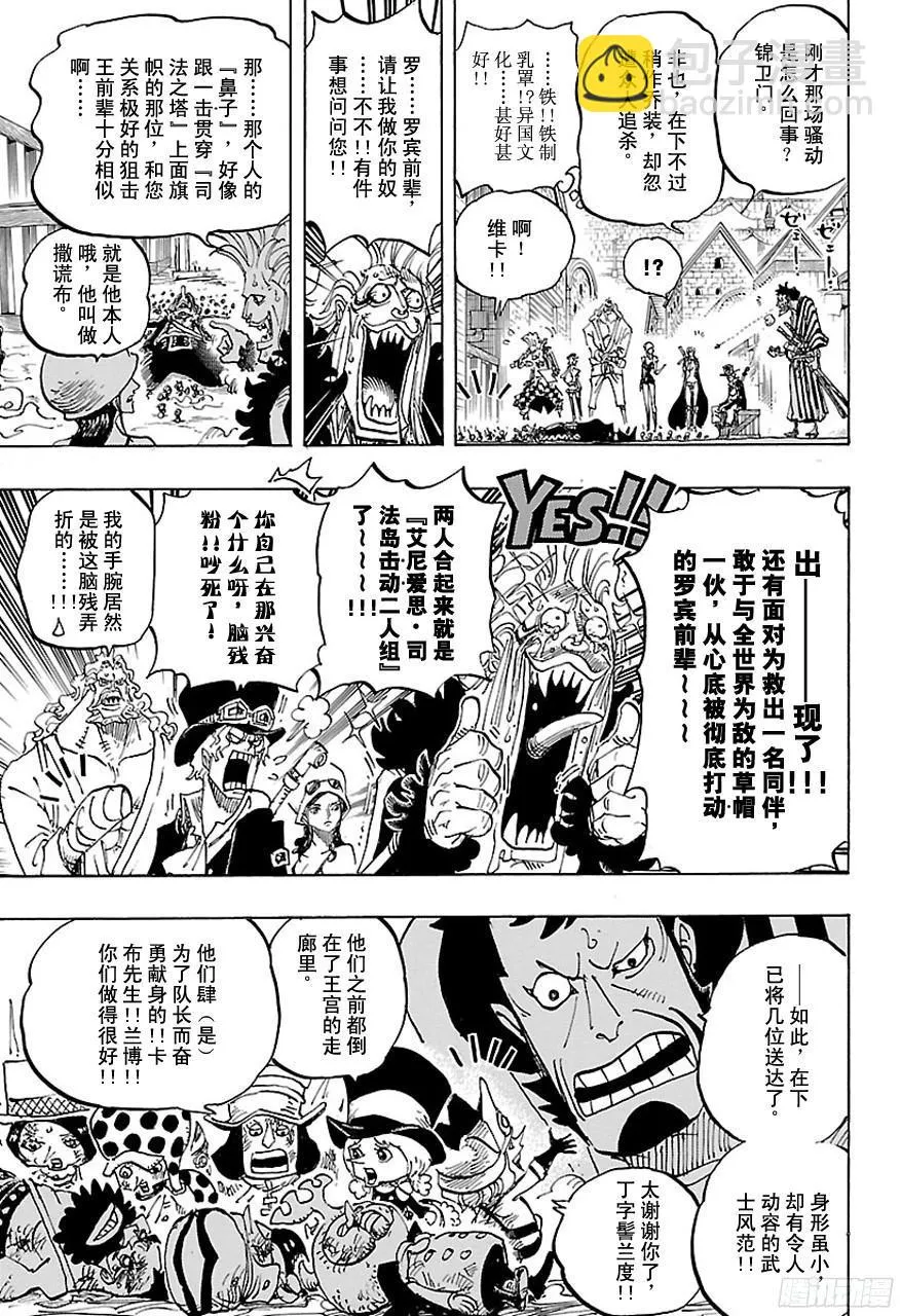 第746话 “星” 第5页