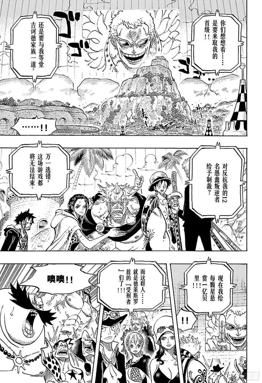 第746话 “星” 第7页