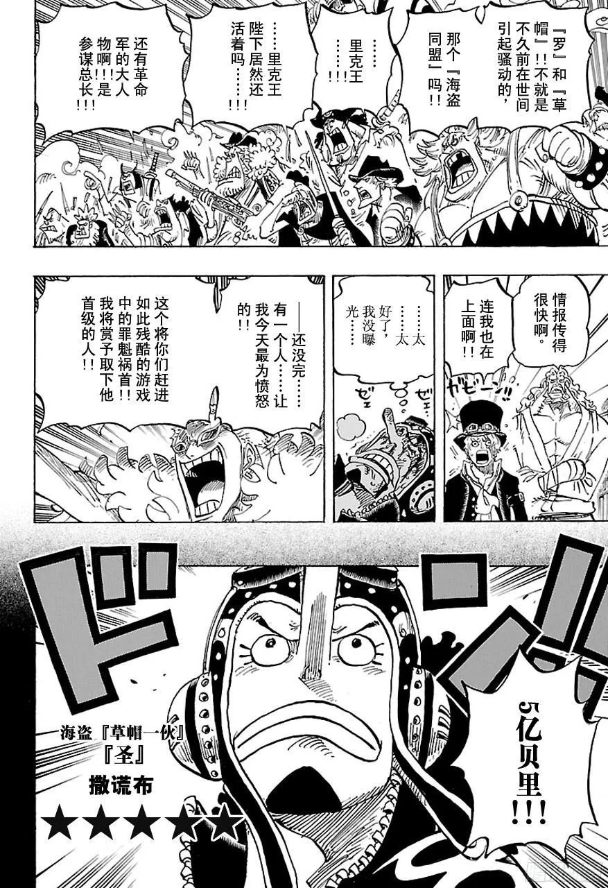第746话 “星” 第10页