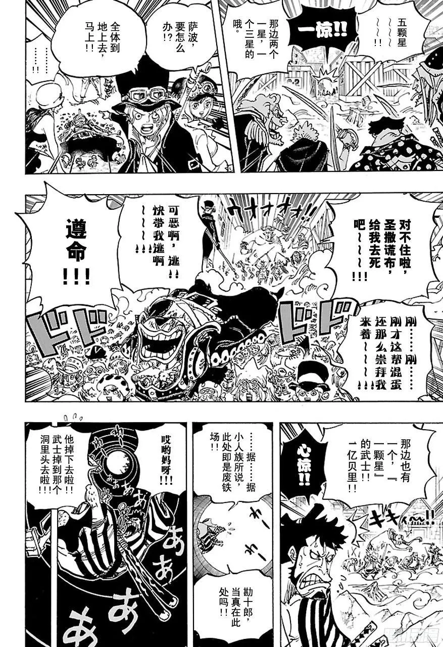 第746话 “星” 第12页