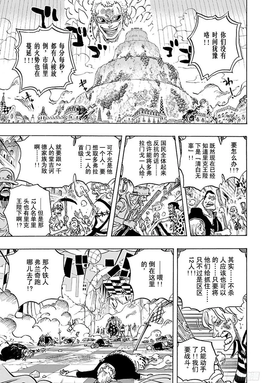 第746话 “星” 第13页