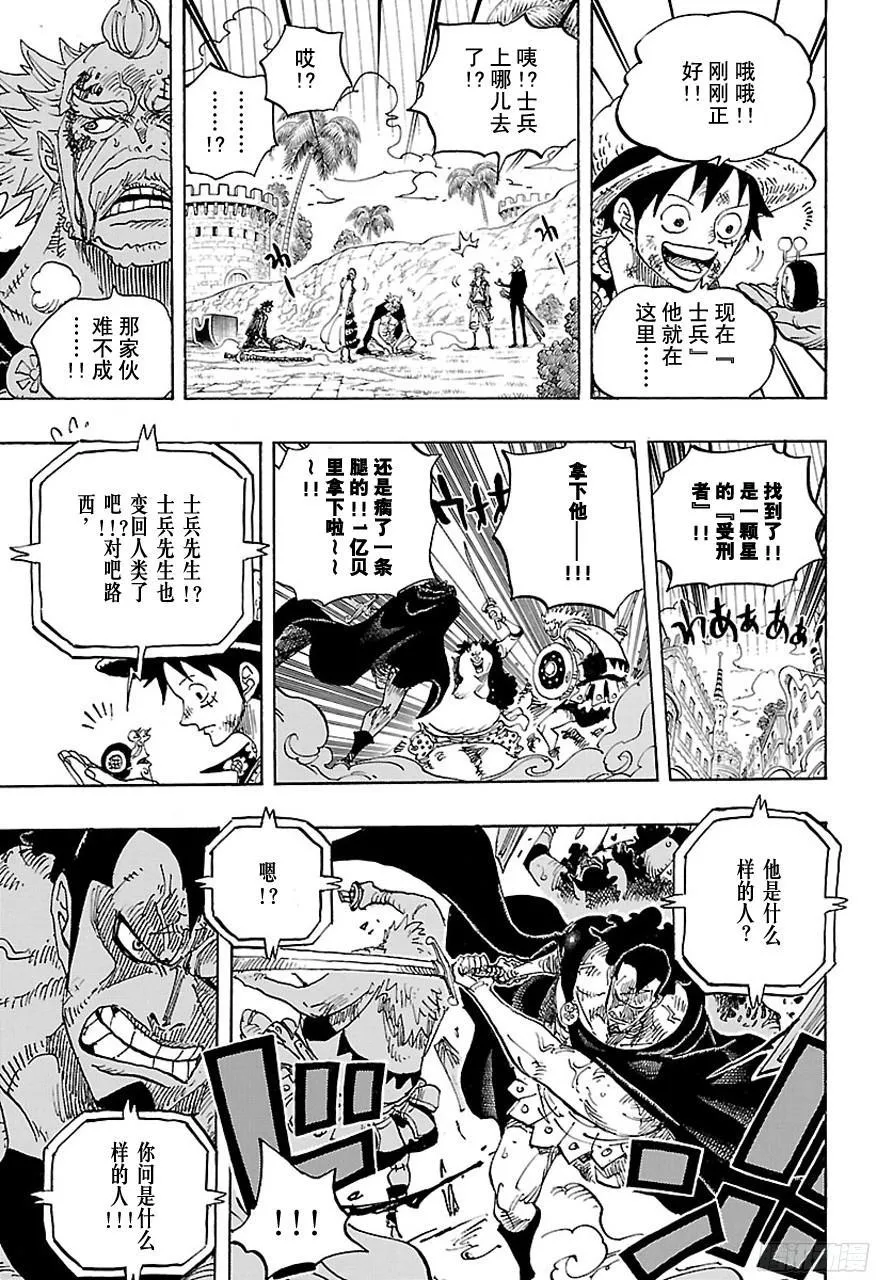 第746话 “星” 第15页