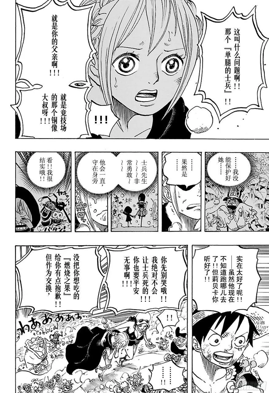 第746话 “星” 第16页