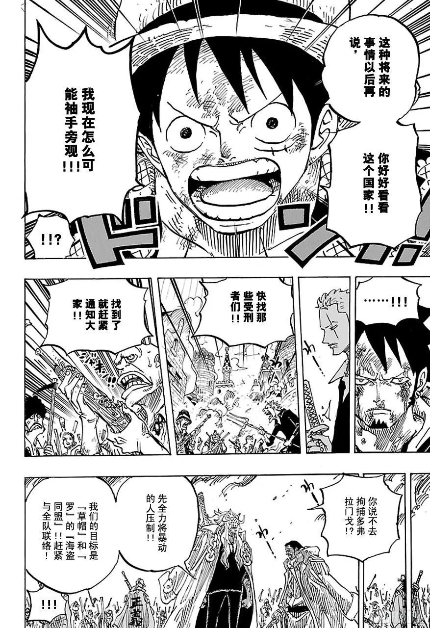 第746话 “星” 第18页