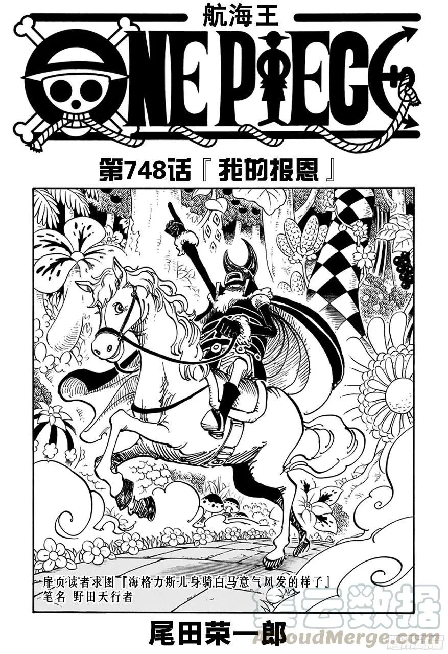 第748话 我的报恩 第1页