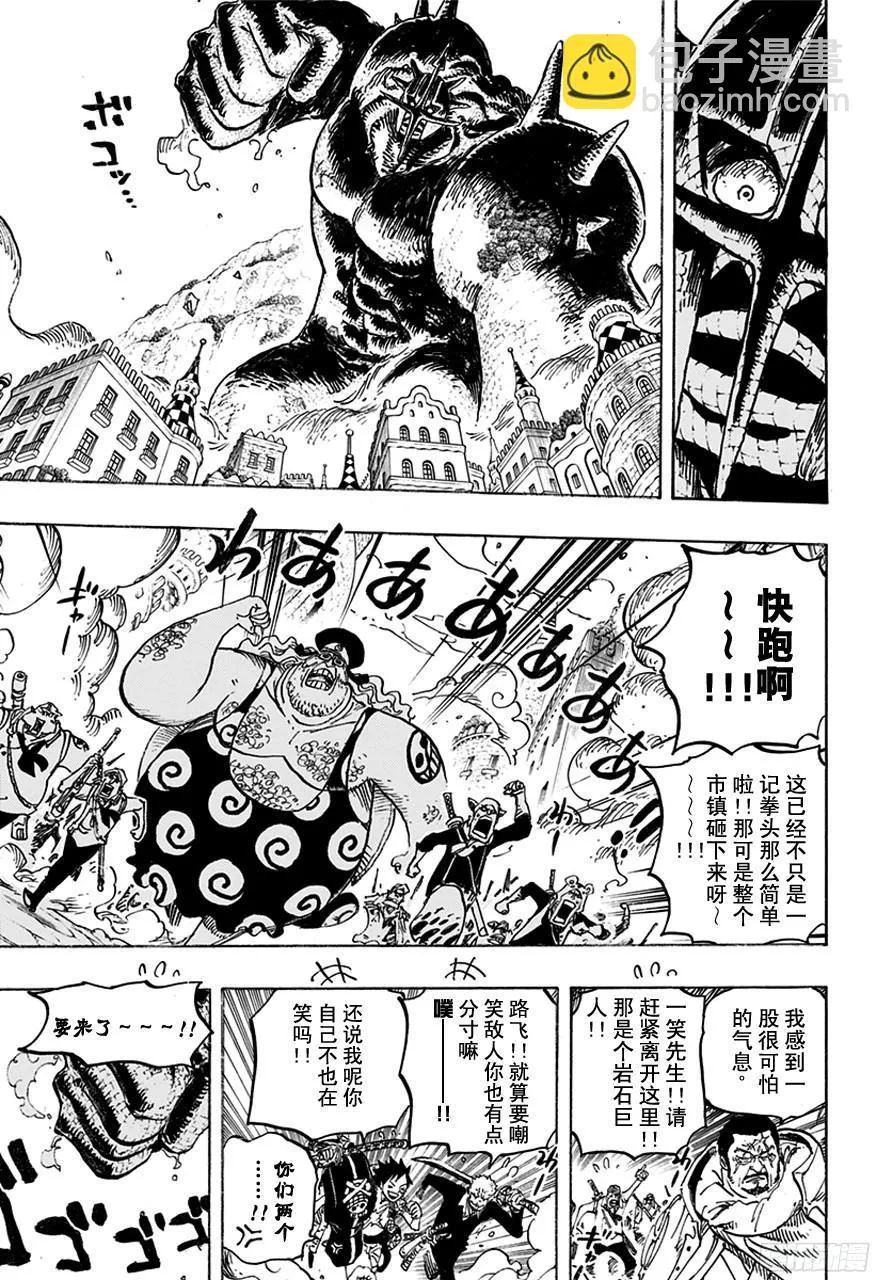 第748话 我的报恩 第3页