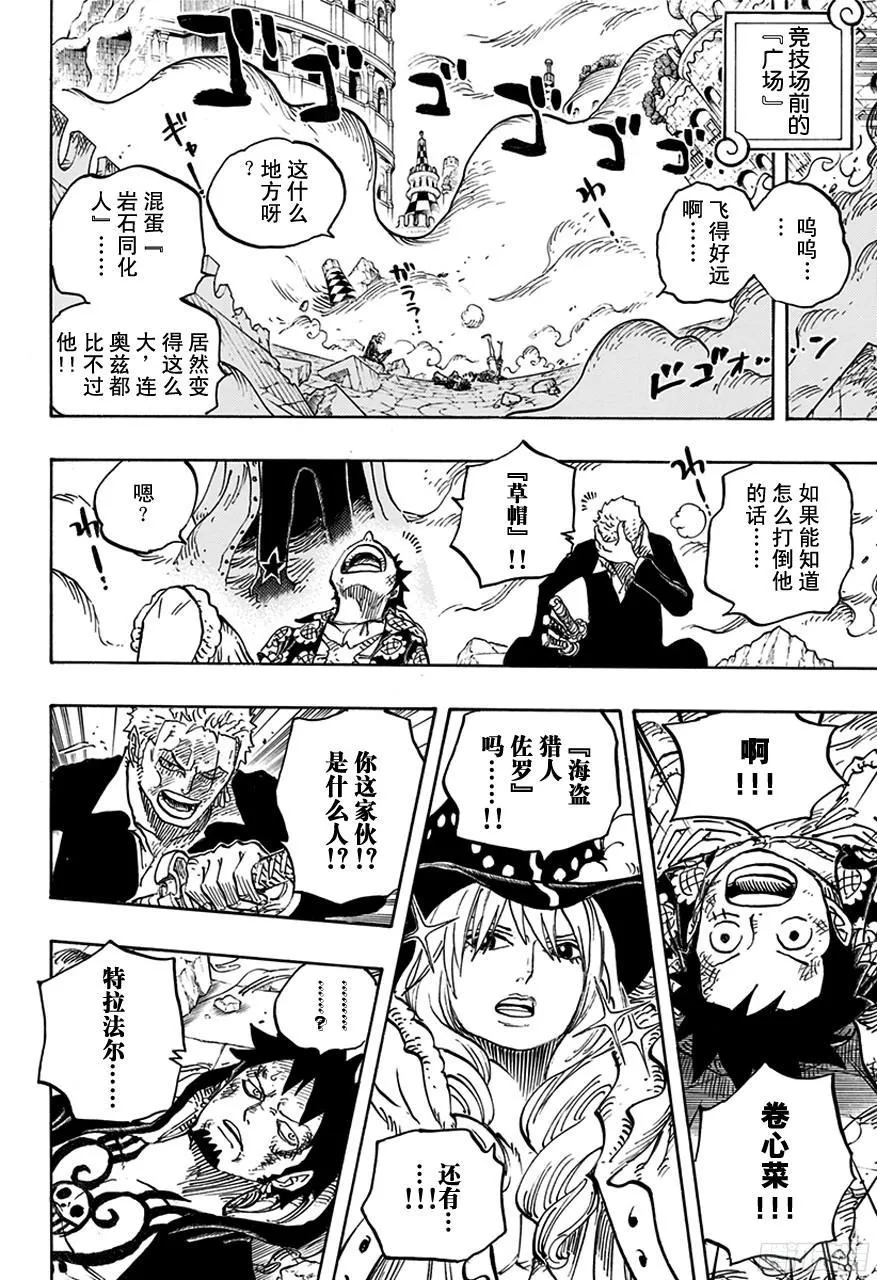 第748话 我的报恩 第6页