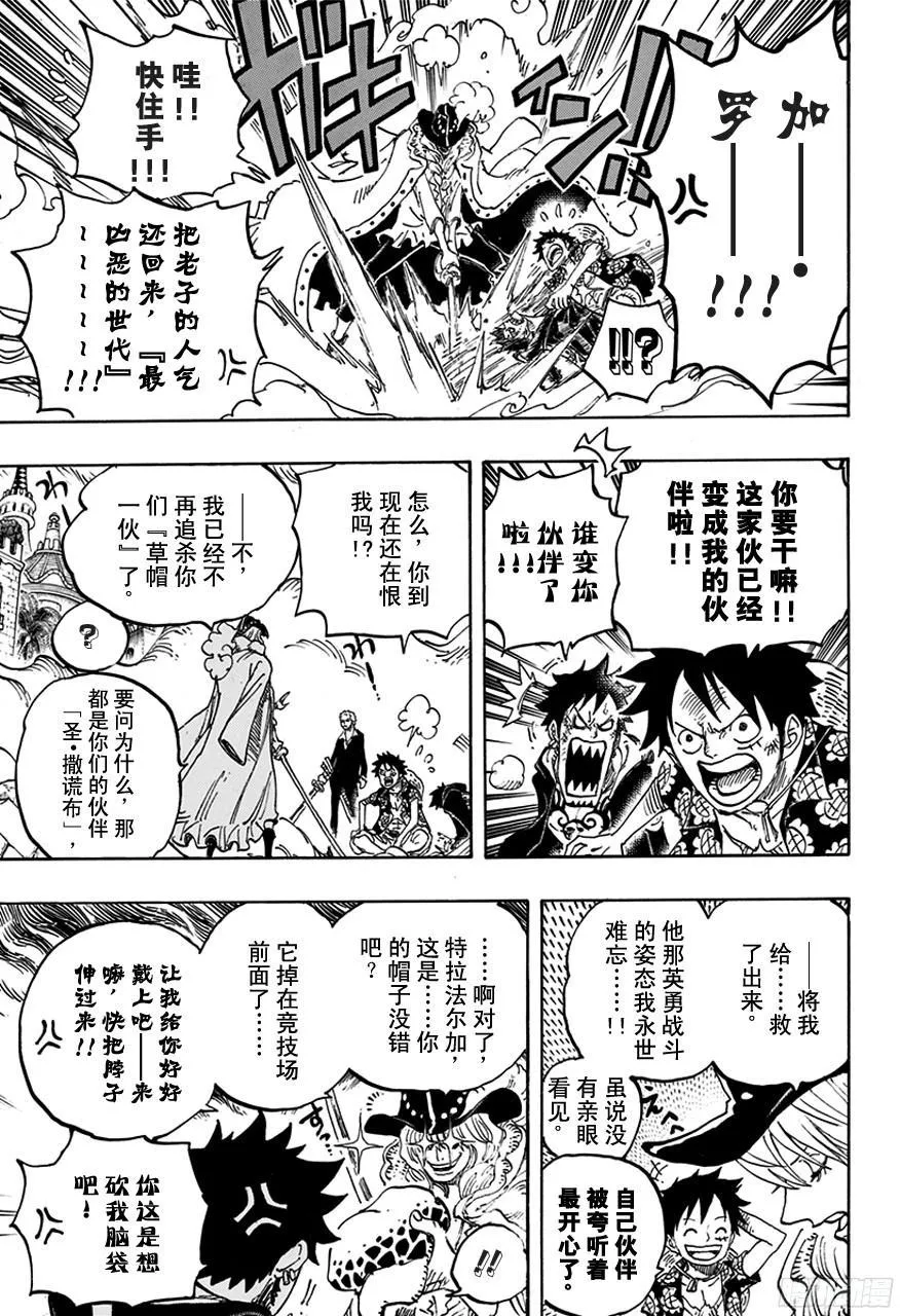 第748话 我的报恩 第7页