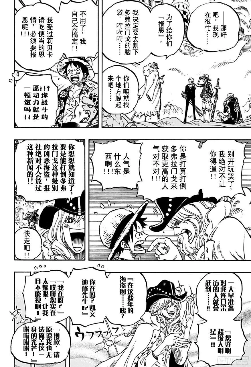 第748话 我的报恩 第8页