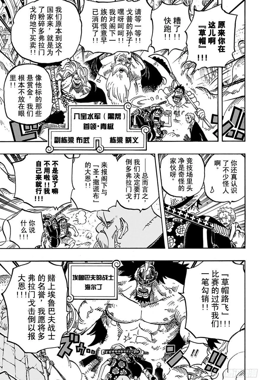 第748话 我的报恩 第9页