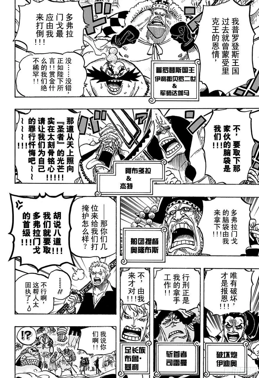 第748话 我的报恩 第10页