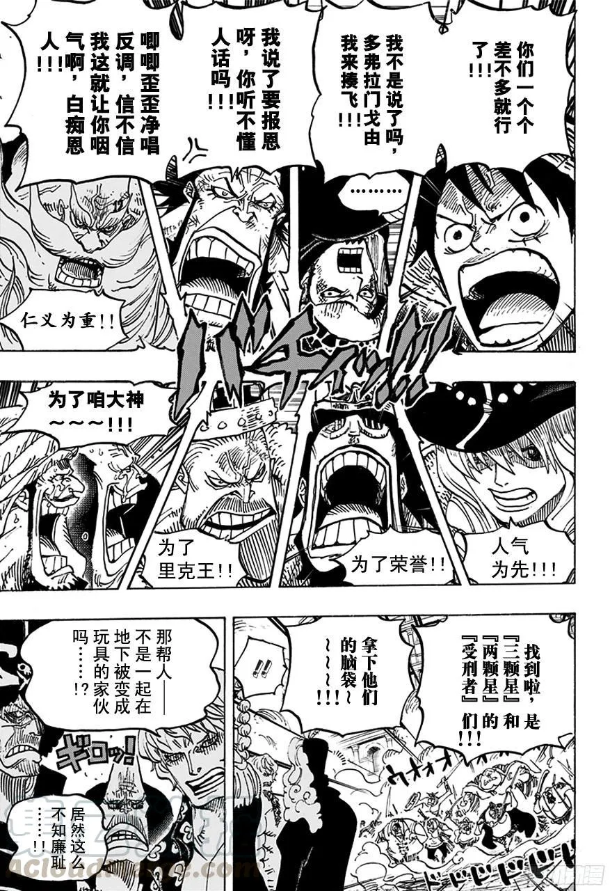 第748话 我的报恩 第11页