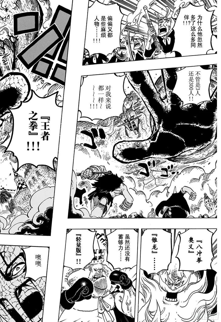 第748话 我的报恩 第16页