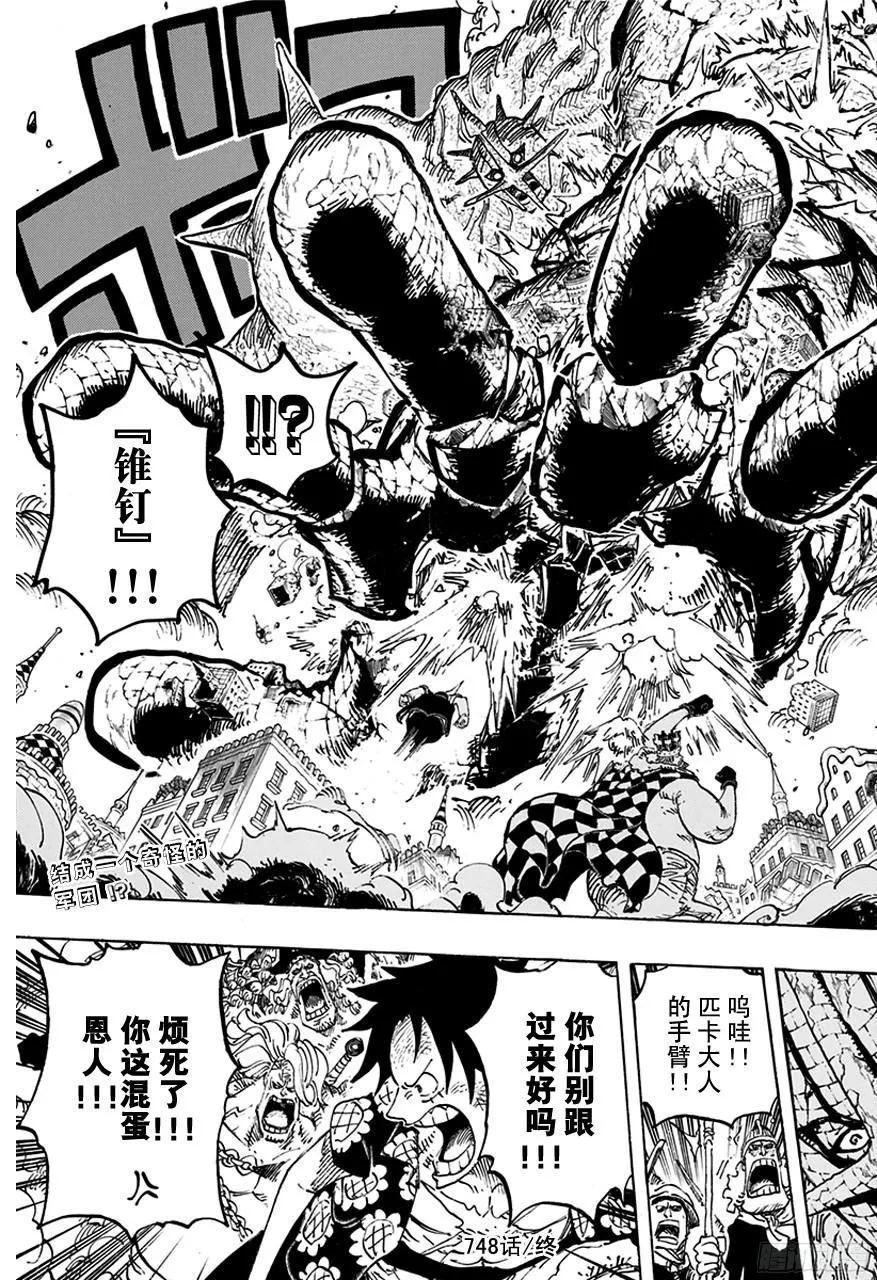 第748话 我的报恩 第17页