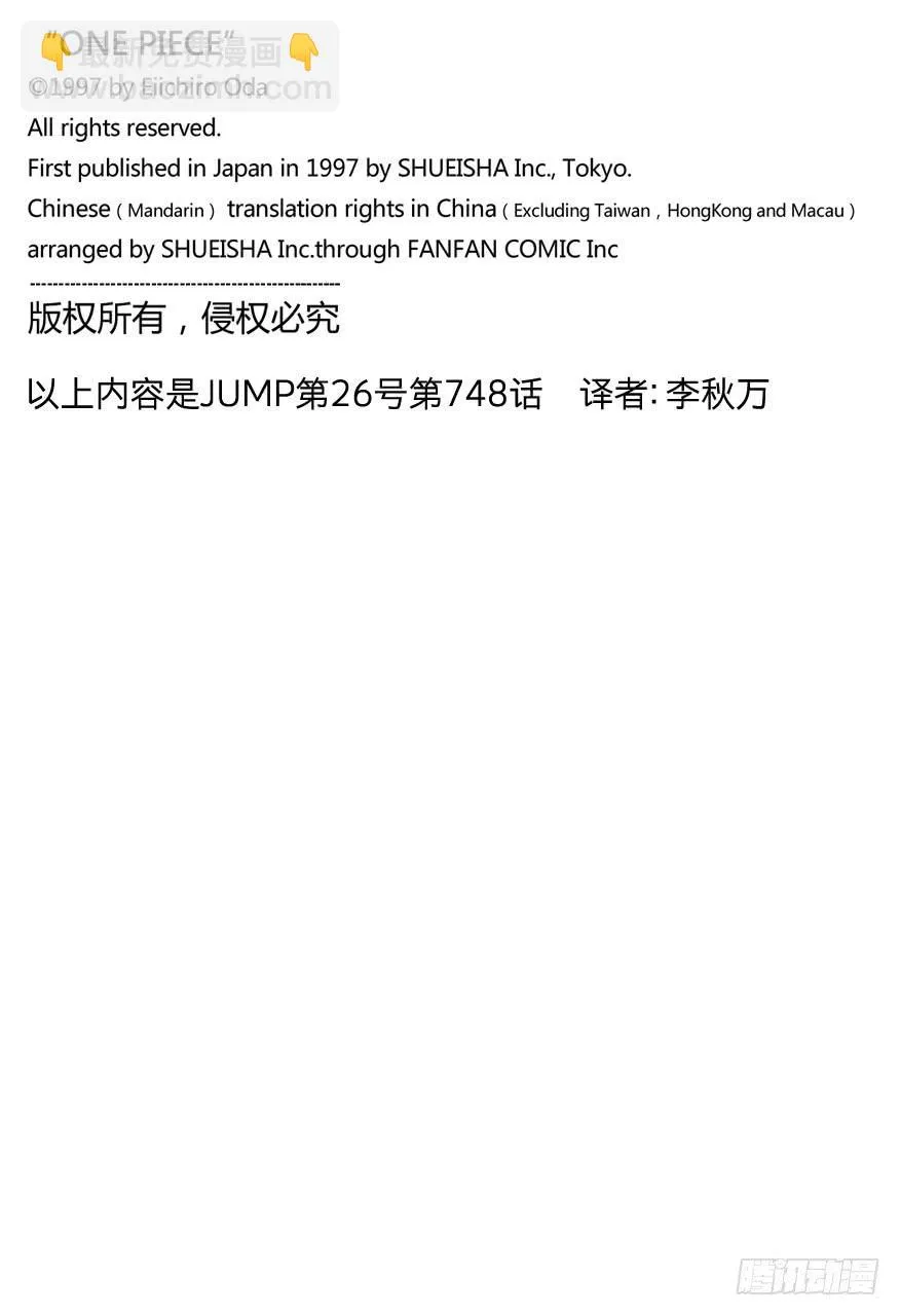 第748话 我的报恩 第18页