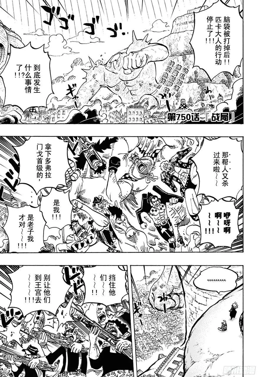 第750话 战局 第4页