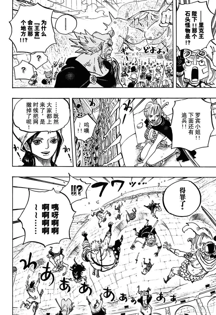 第750话 战局 第9页