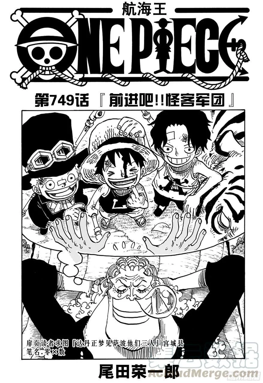 第749话 前进吧！！怪客军团 第1页