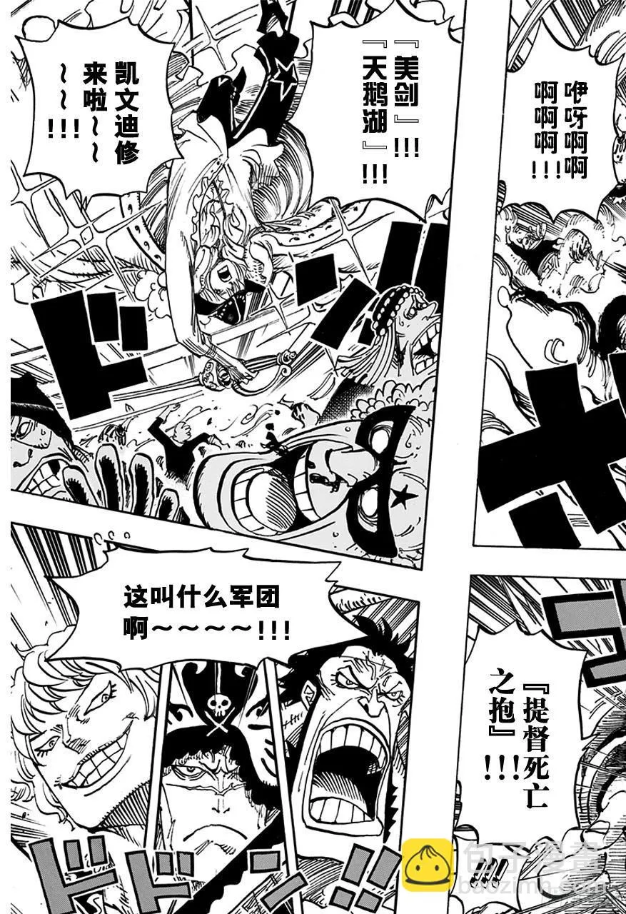 第749话 前进吧！！怪客军团 第5页