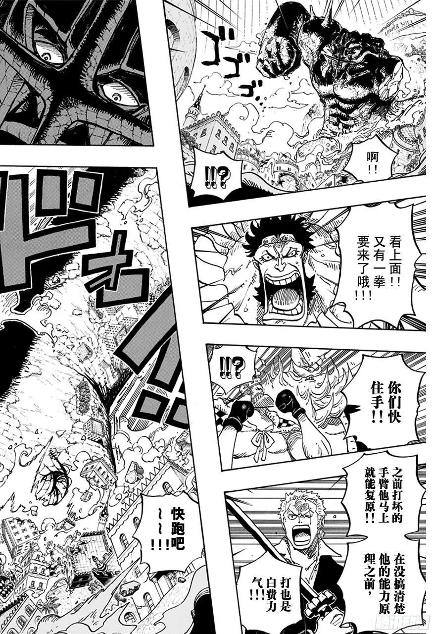 第749话 前进吧！！怪客军团 第6页