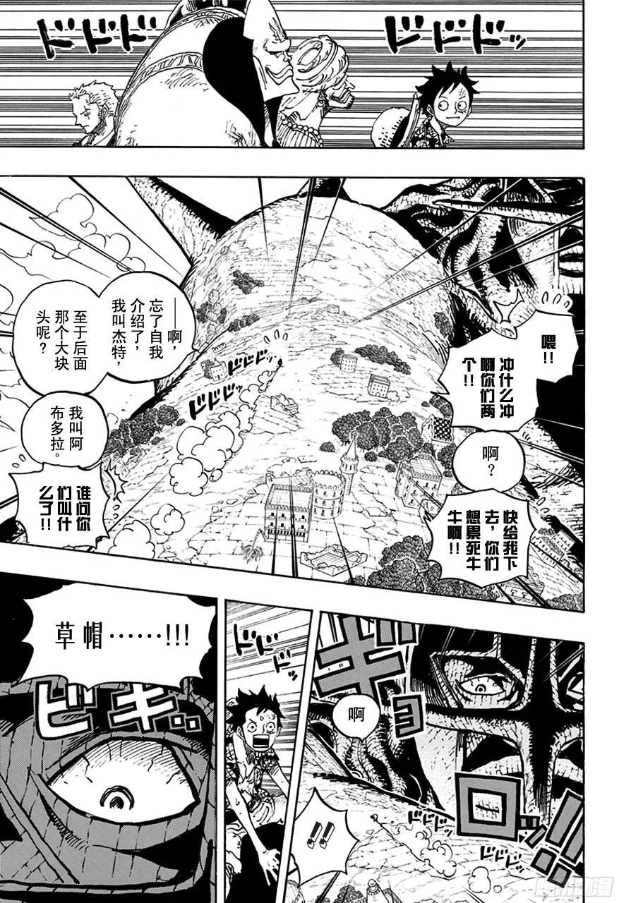 第749话 前进吧！！怪客军团 第9页