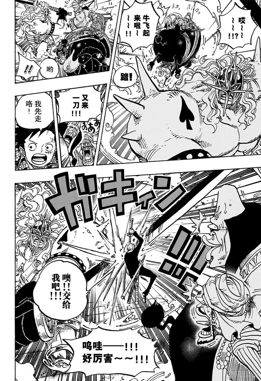 第749话 前进吧！！怪客军团 第14页