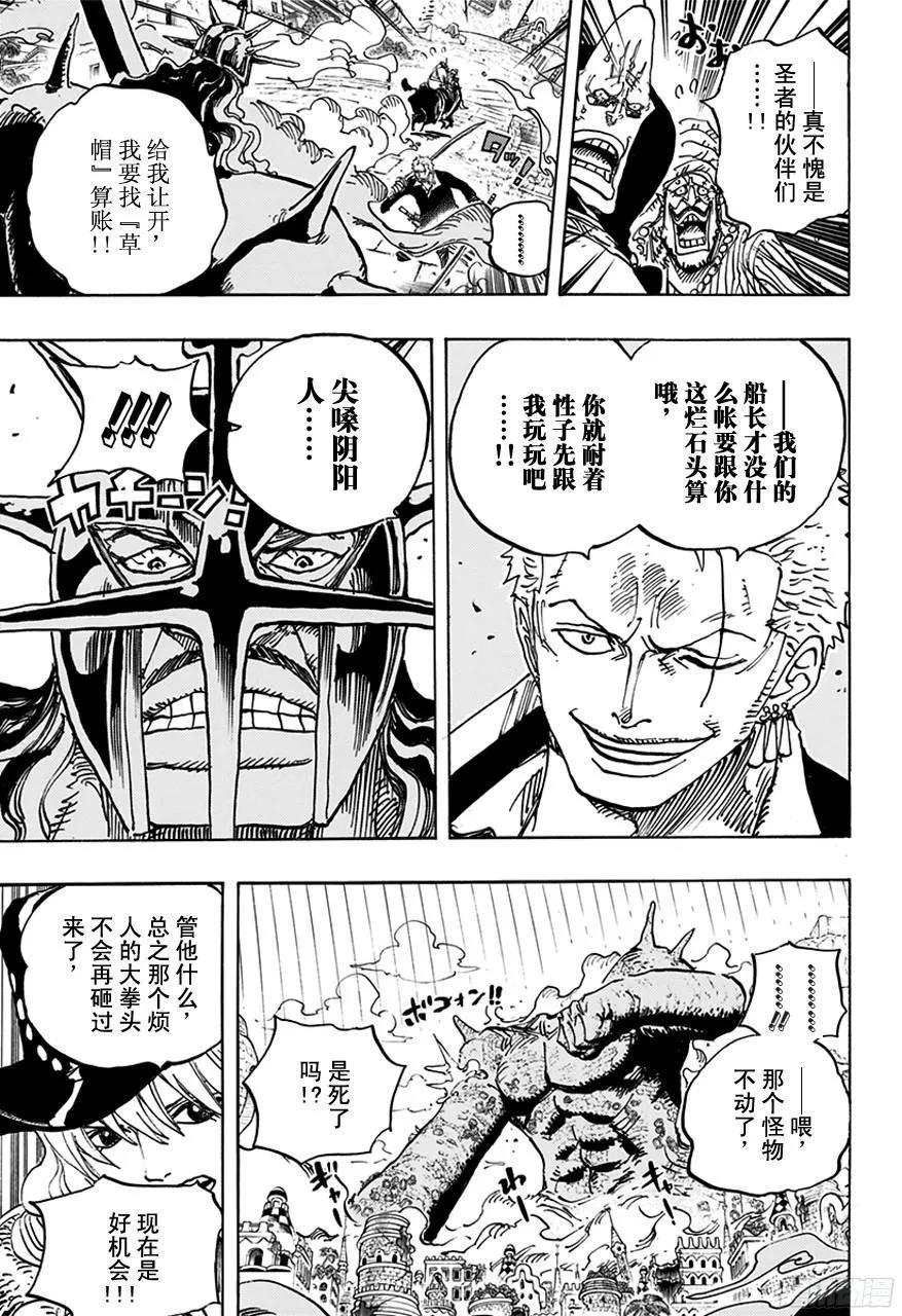 第749话 前进吧！！怪客军团 第15页