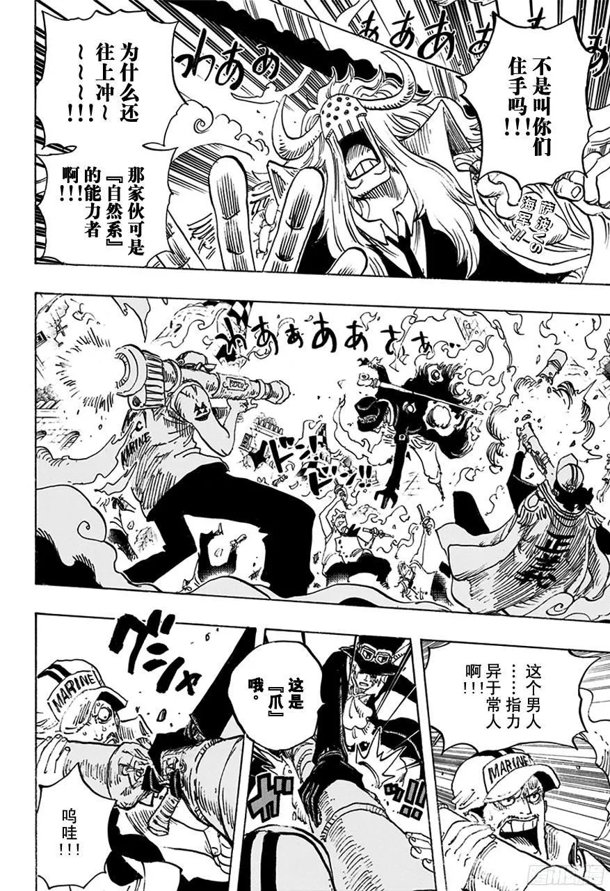 第751话 萨波VS大将藤虎 第2页