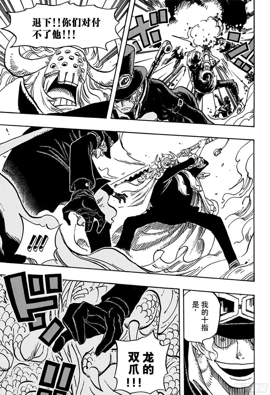 第751话 萨波VS大将藤虎 第3页