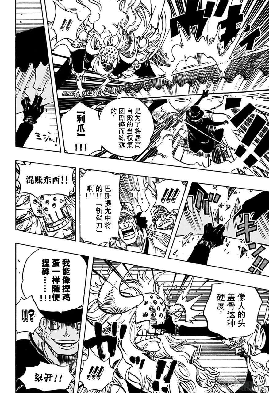 第751话 萨波VS大将藤虎 第4页